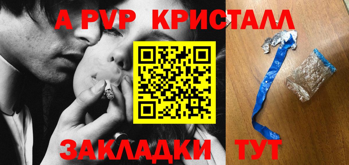 A PVP кристаллы Луга