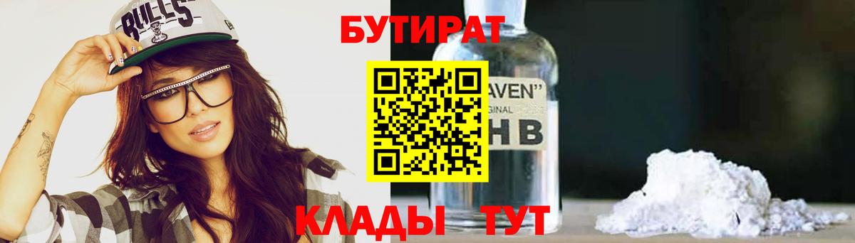 Бутират 99% Луга