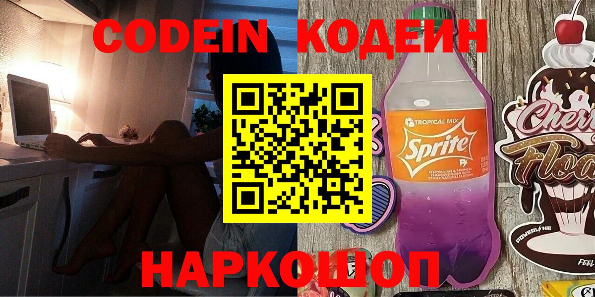 Кодеин напиток Lean (лин) Луга