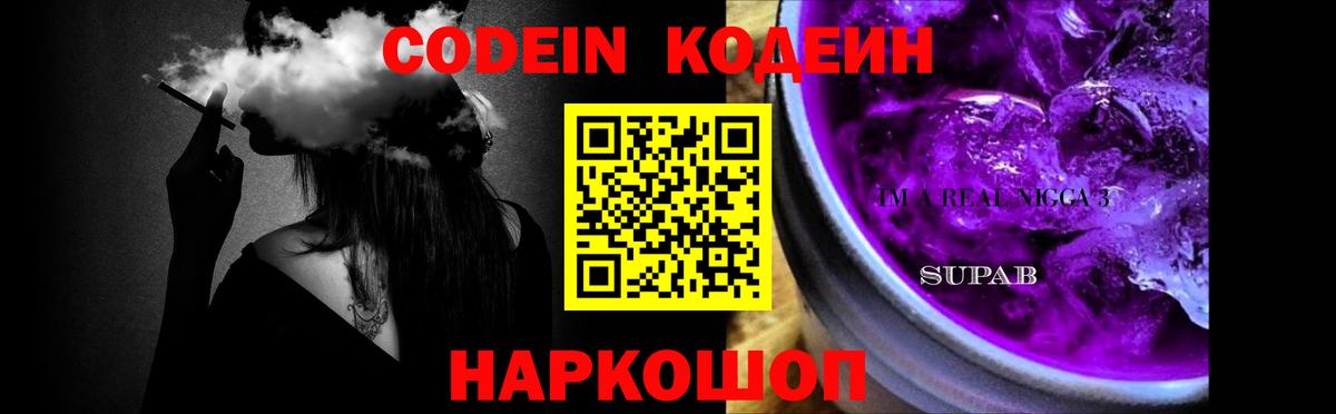 Луга  Кодеиновый сироп Lean Purple Drank  Кодеиновый сироп Lean напиток Lean (лин)  Вход с VPN 
