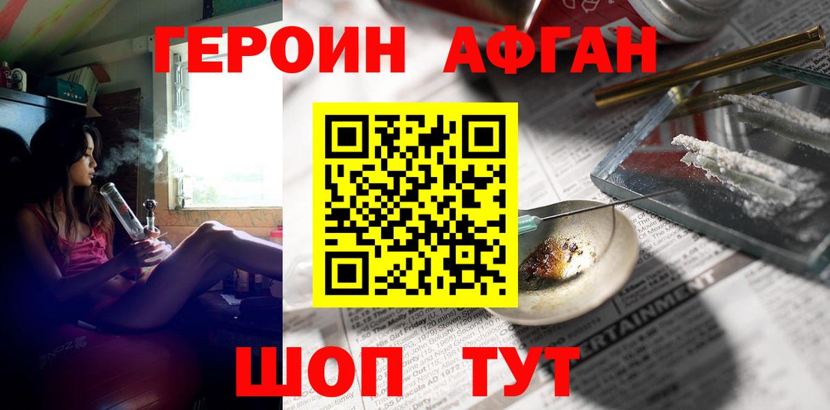 ГЕРОИН афганец  Вход с VPN  Луга 