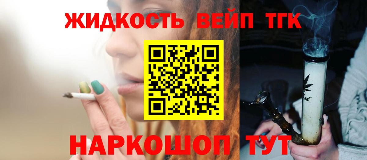 Дистиллят ТГК гашишное масло  Вход с VPN  Дистиллят ТГК вейп с тгк  Луга 